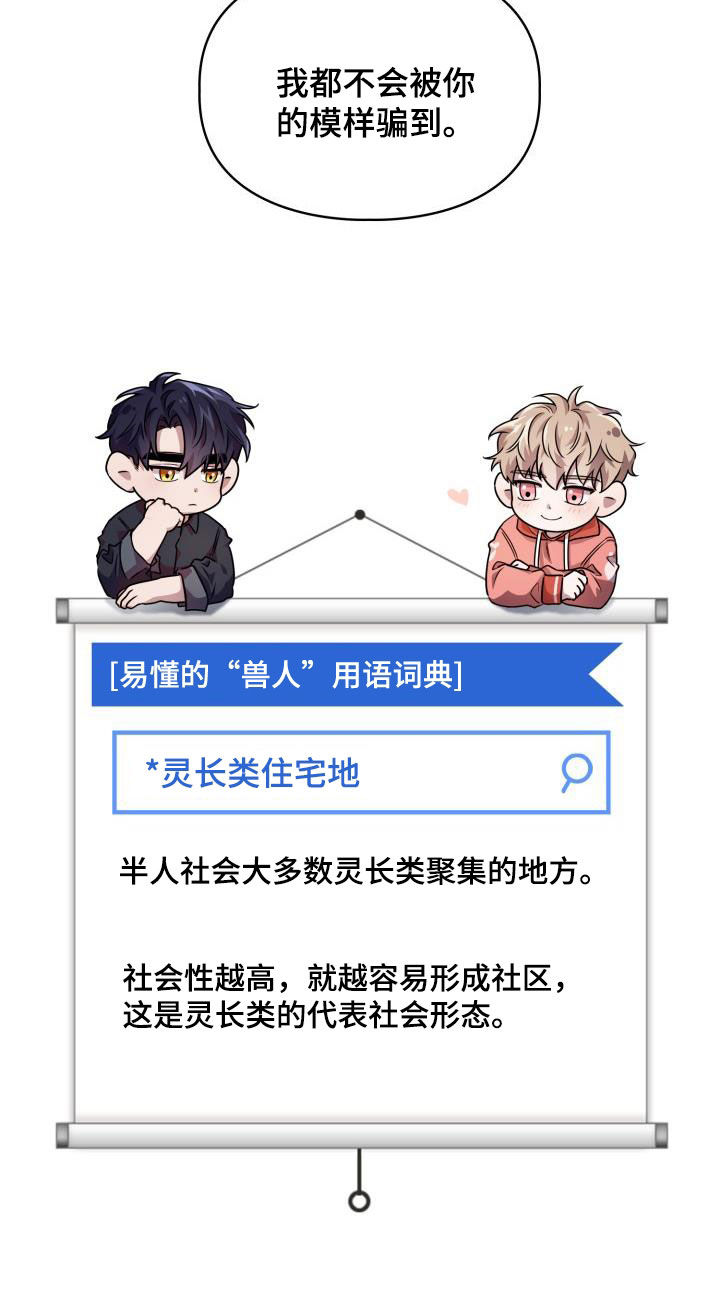兽现文字漫画,第141章：【第二季】遵守约定1图