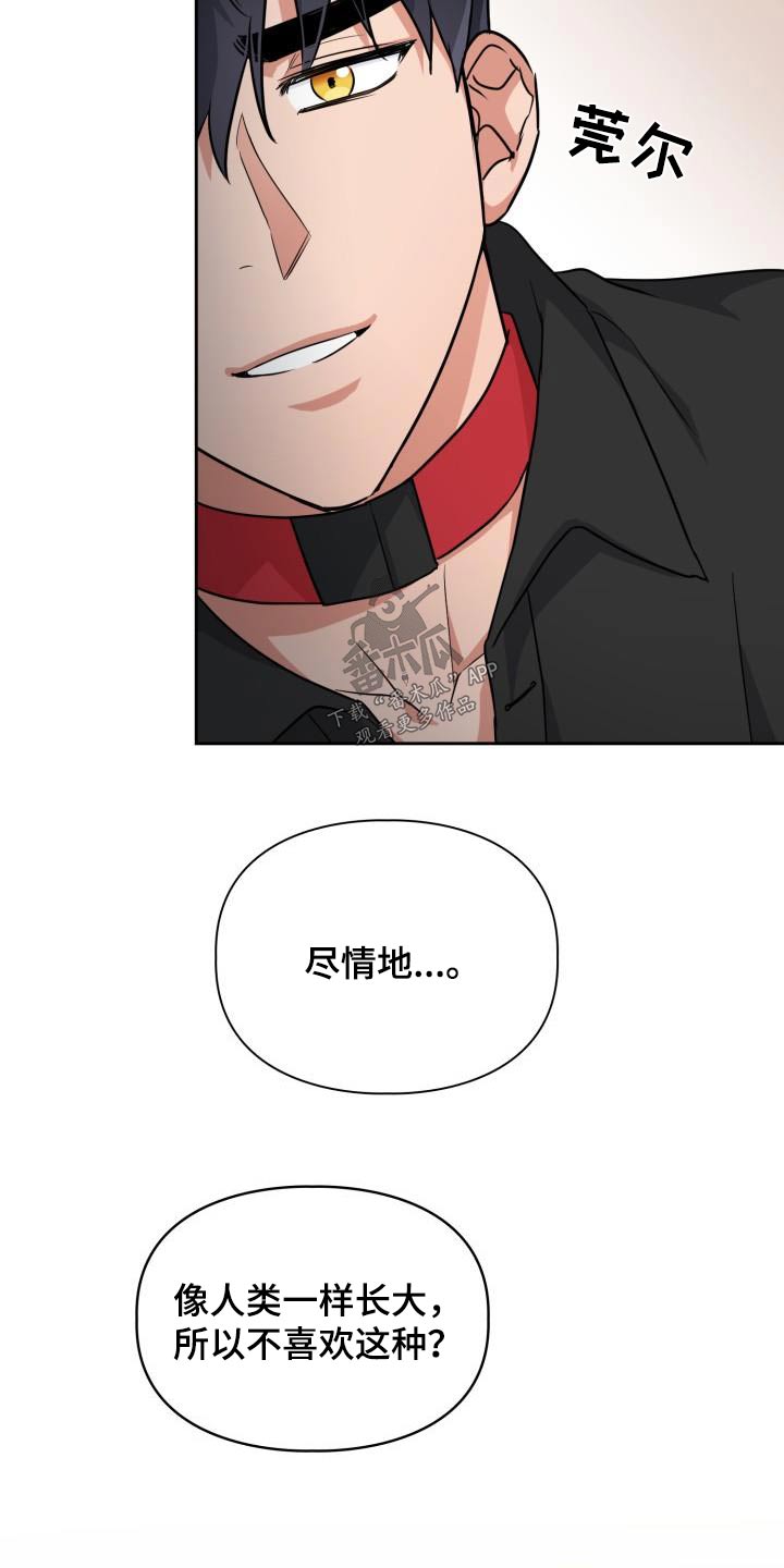 兽现文字漫画,第85章：【第二季】像人类一样1图