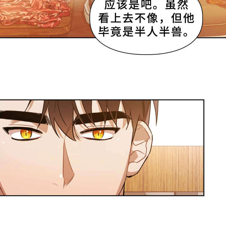 兽现文字漫画,第3章：刺痛感1图