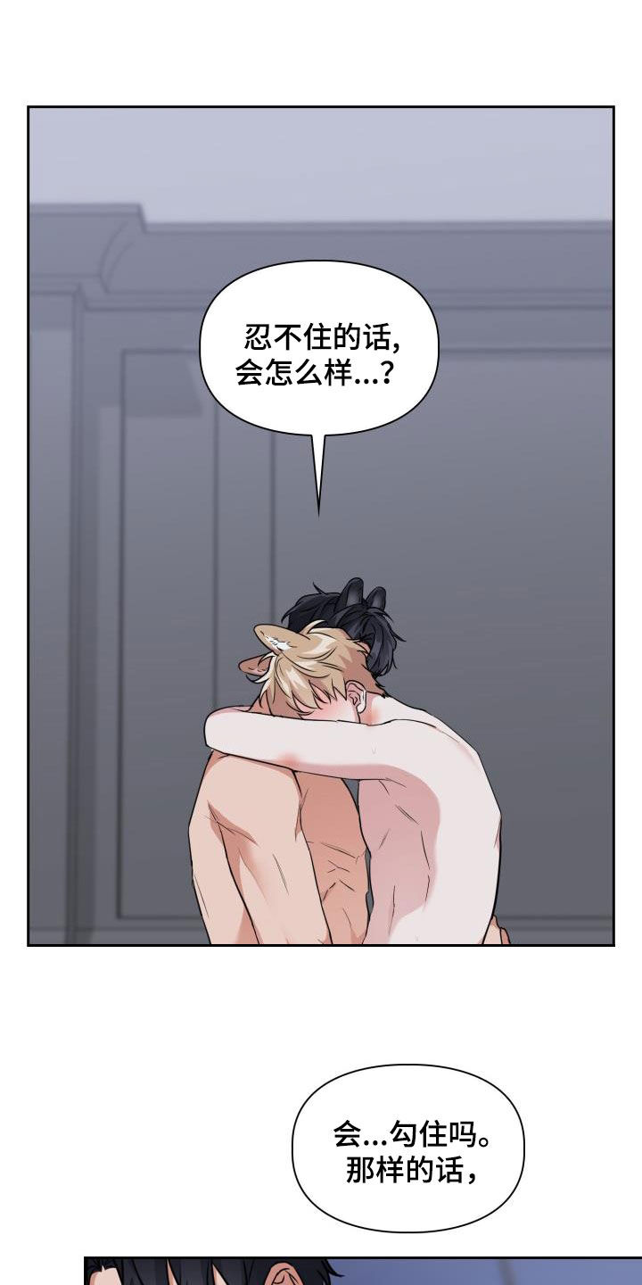 兽现文字漫画,第116章：【第二季】我可以接受4图