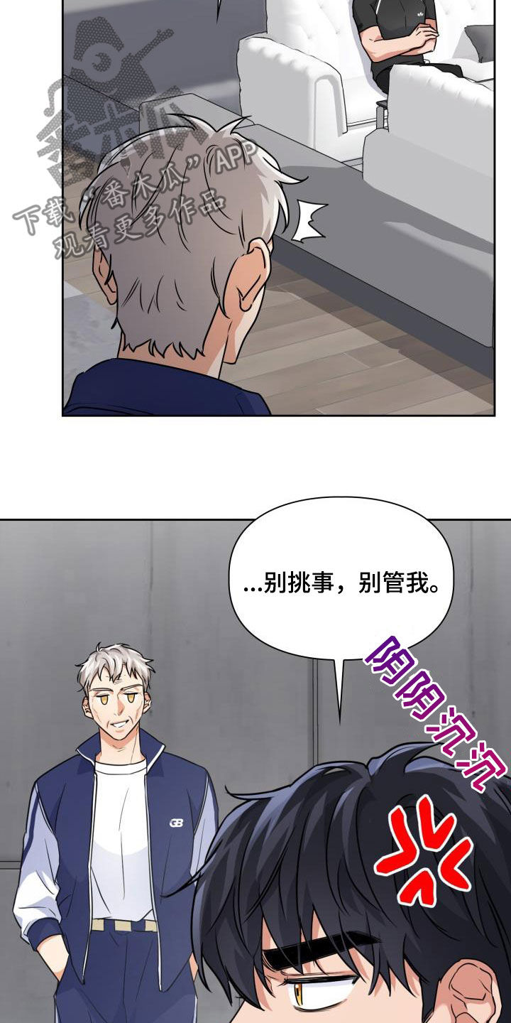 兽现文字漫画,第65章：【第二季】越线5图