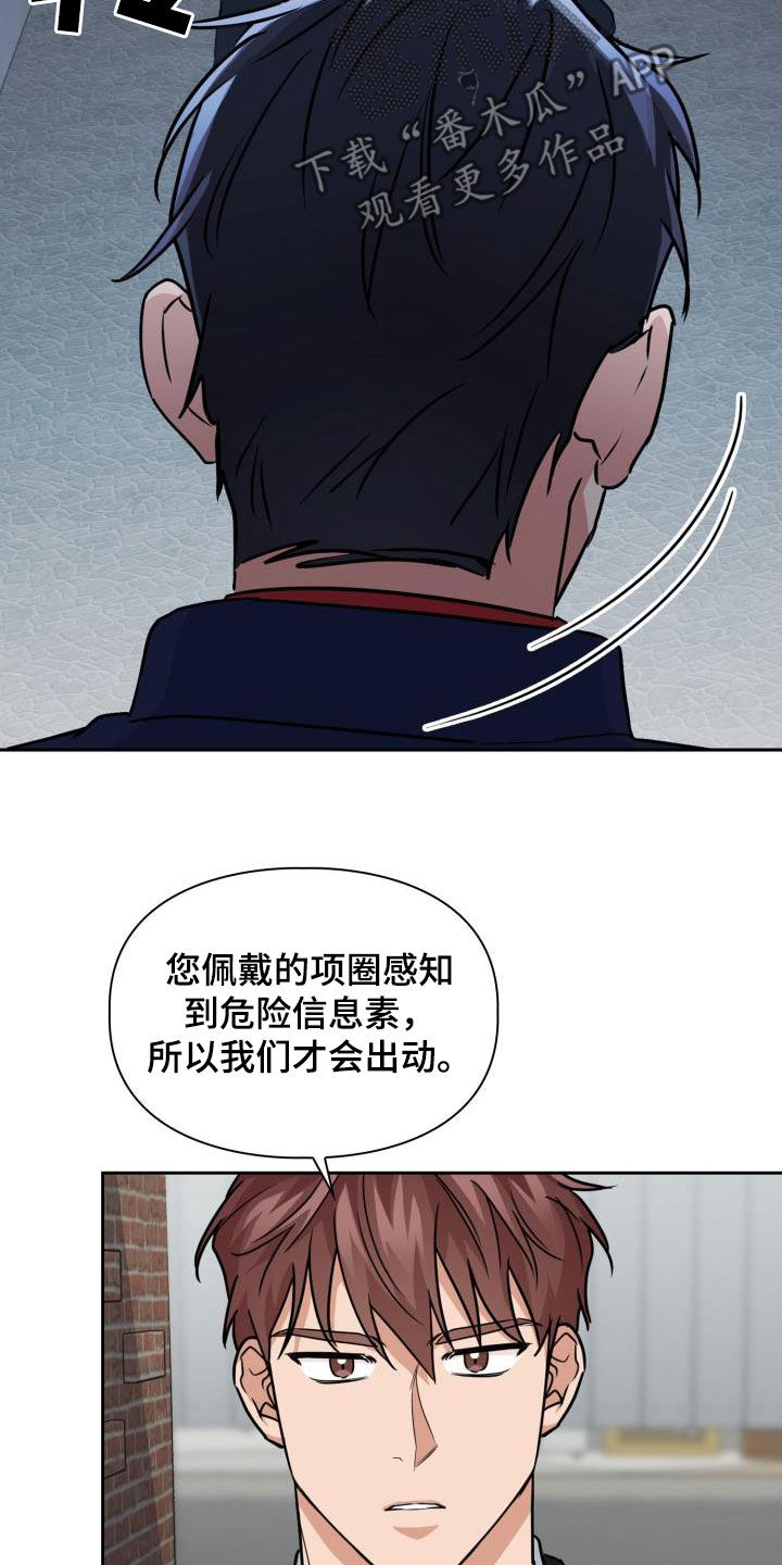 兽现文字漫画,第79章：【第二季】危险信息素1图