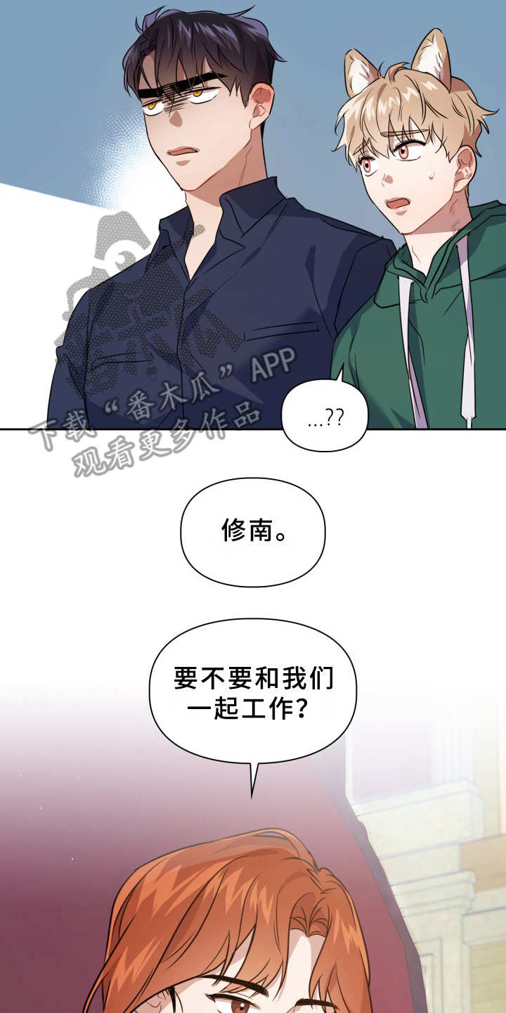兽现文字漫画,第10章：提议3图