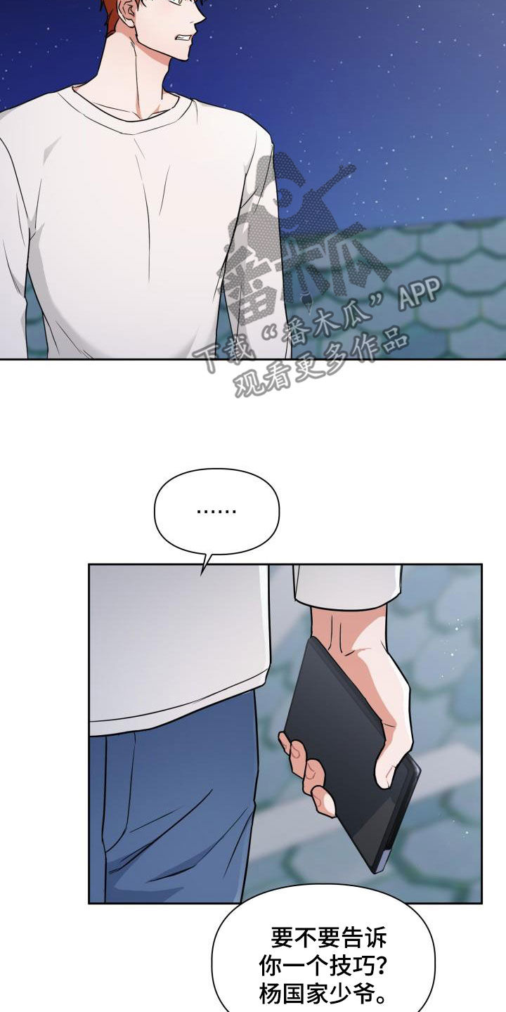 兽现文字漫画,第98章：【第二季】替代品2图