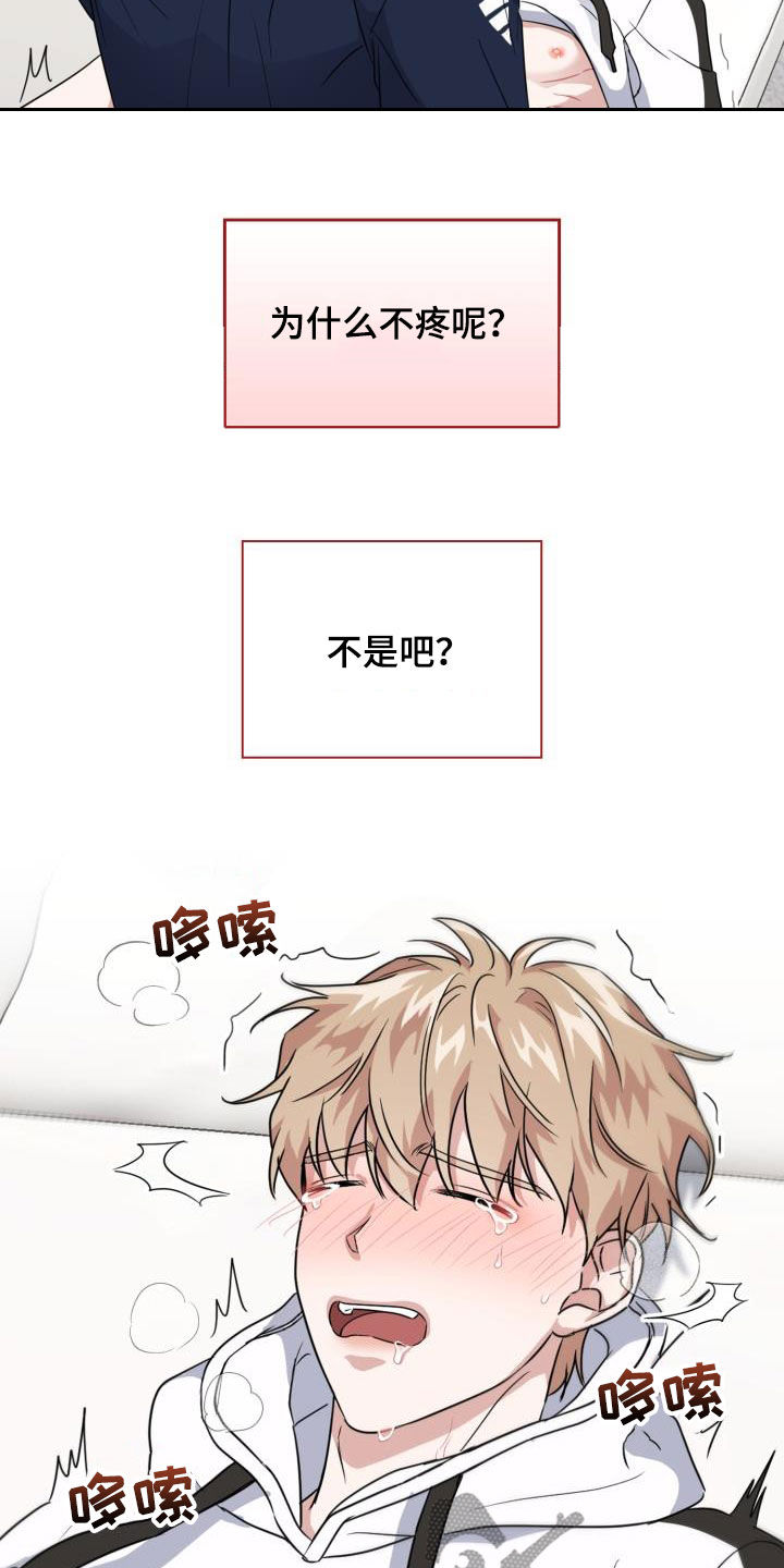 兽现文字漫画,第48章：没有经验2图