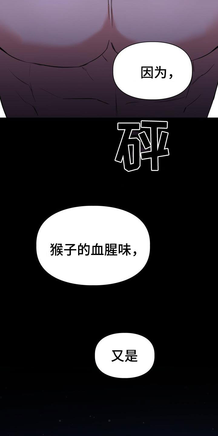 兽现文字漫画,第139章：【第二季】屠杀4图