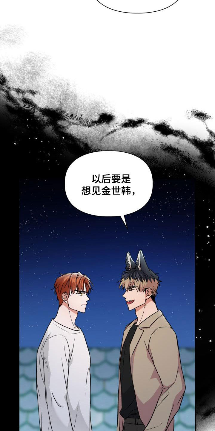兽现文字漫画,第98章：【第二季】替代品3图