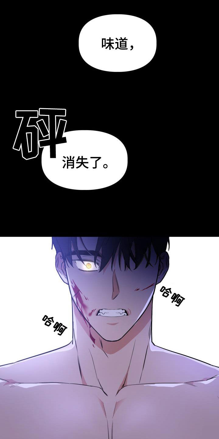 兽现文字漫画,第139章：【第二季】屠杀3图