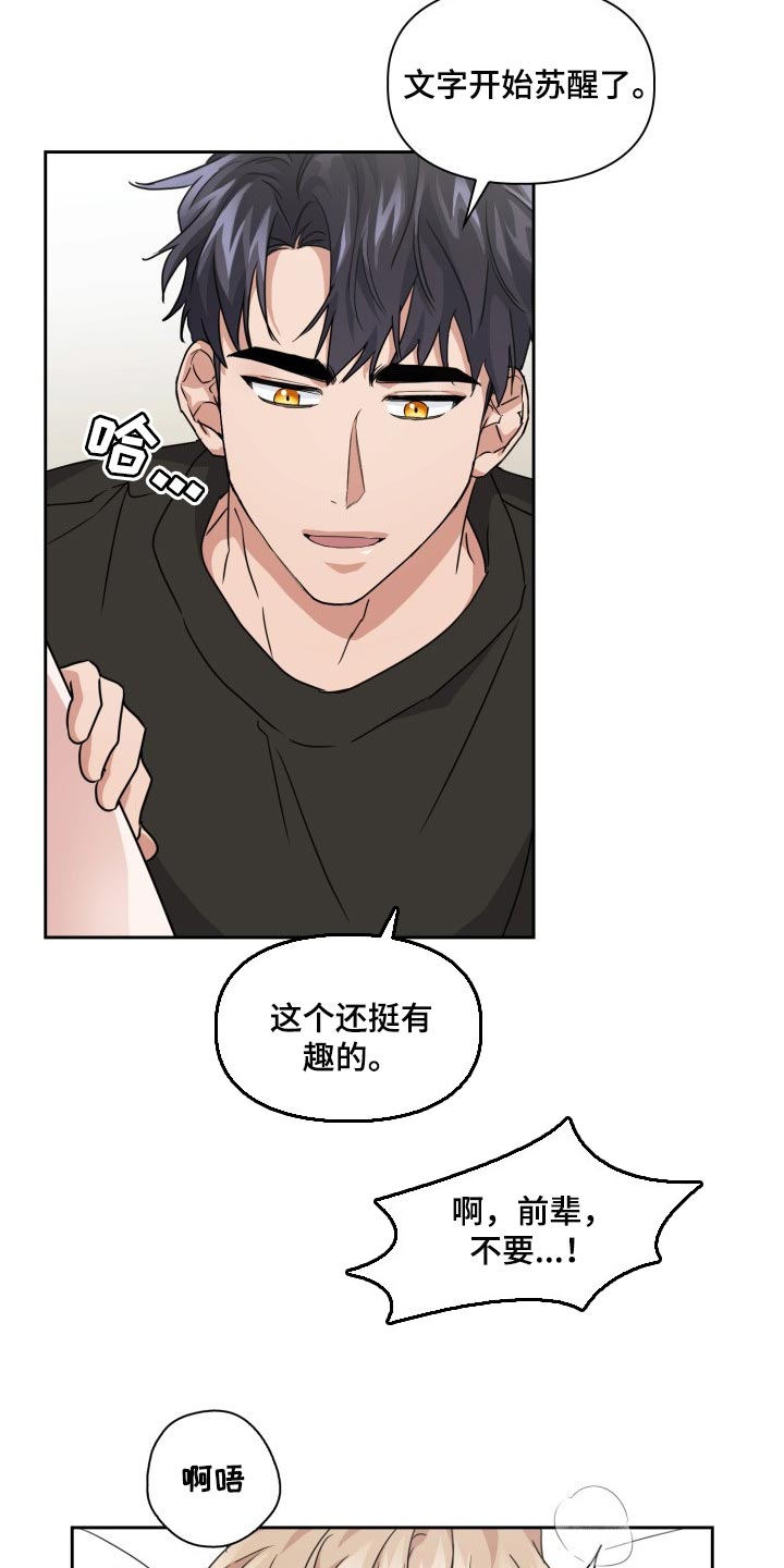 兽现文字漫画,第37章：苏醒4图
