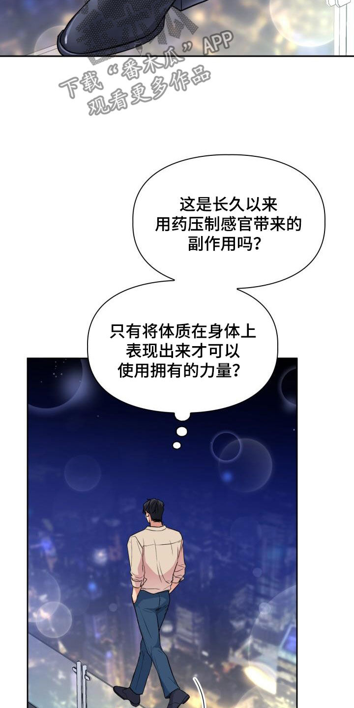 兽现文字漫画,第102章：【第二季】忍下去2图