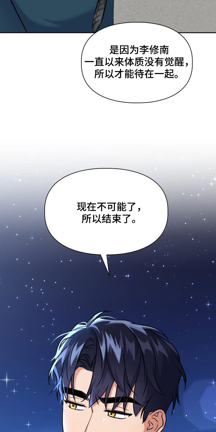兽现文字漫画,第101章：【第二季】算什么朋友4图