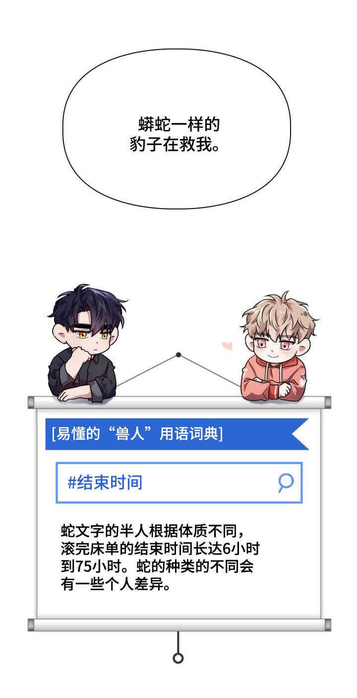 兽现文字漫画,第99章：【第二季】让你走就走1图
