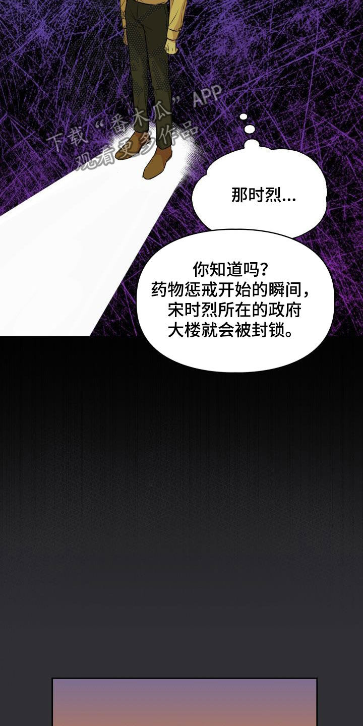 兽现文字漫画,第130章：【第二季】封锁5图