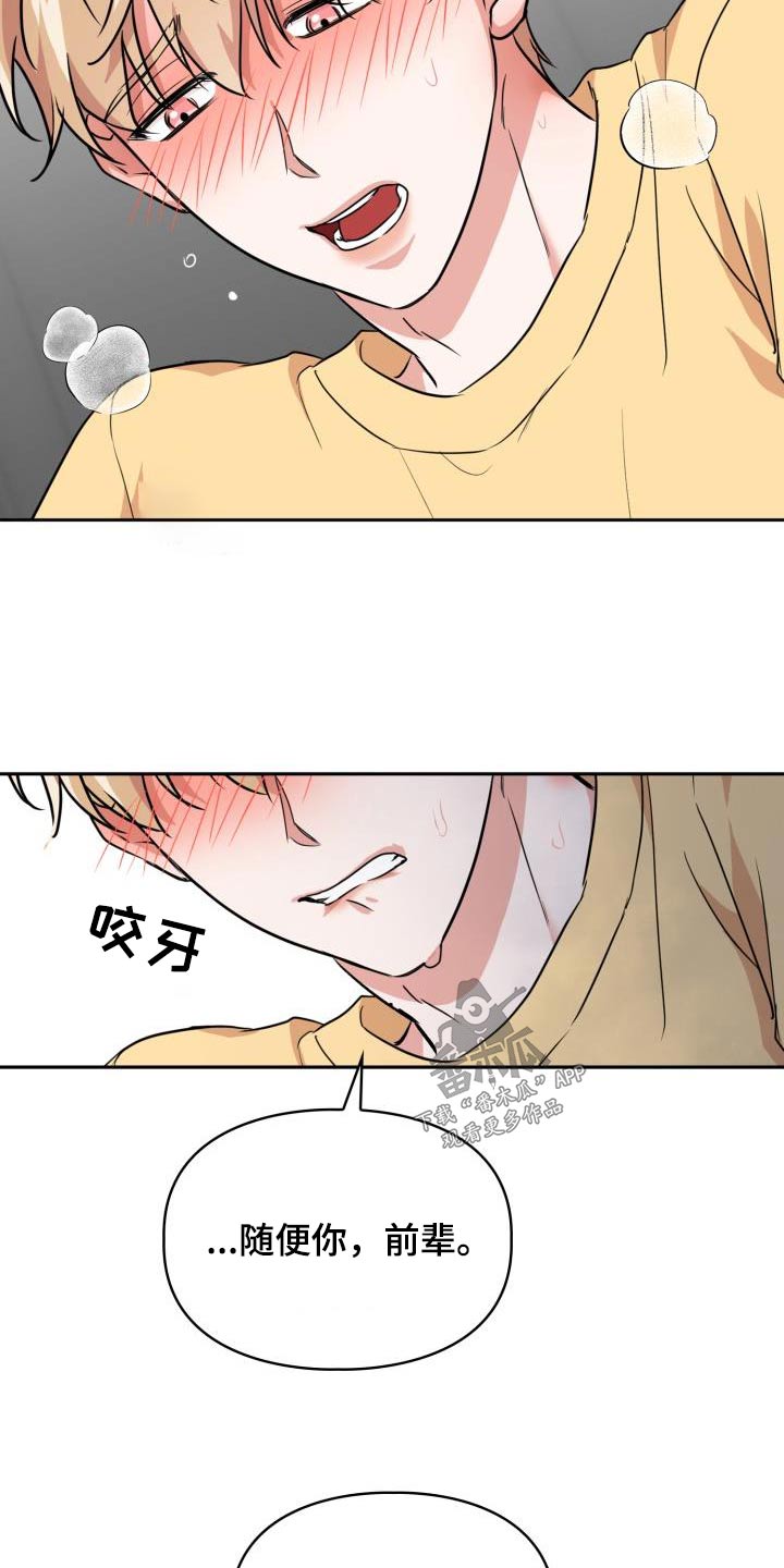 兽现文字漫画,第85章：【第二季】像人类一样4图