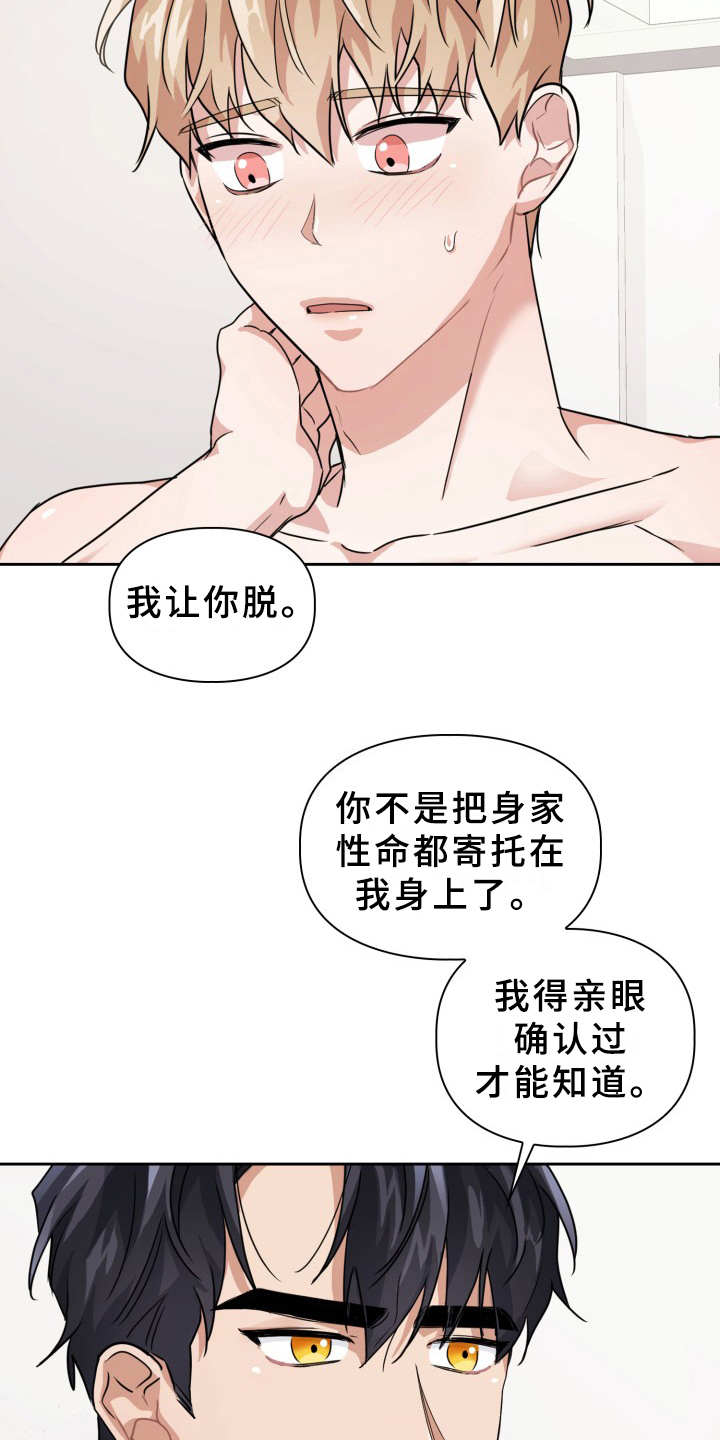 兽现文字漫画,第21章：两个文字4图