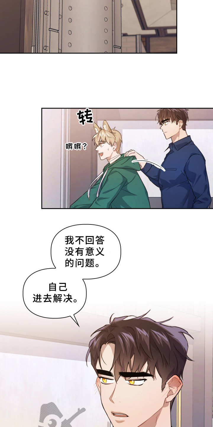 兽现文字漫画,第13章：要疯了1图