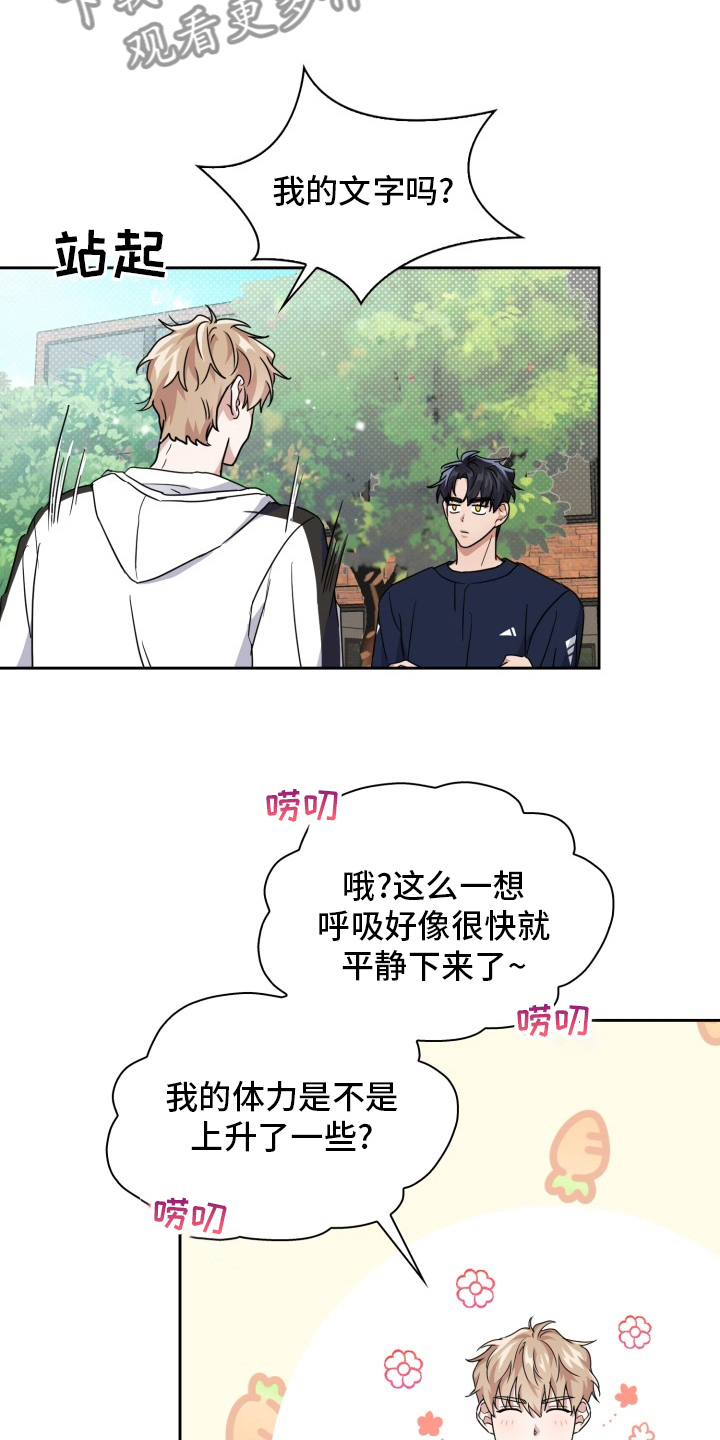 兽现文字漫画,第40章：开始觉醒2图