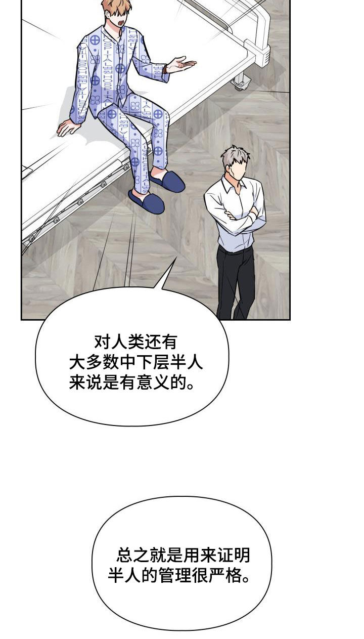 兽现文字漫画,第127章：【第二季】惩戒开始3图