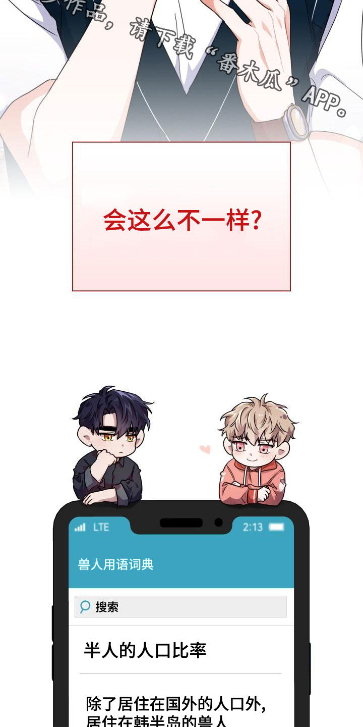 兽现文字漫画,第57章：感情2图