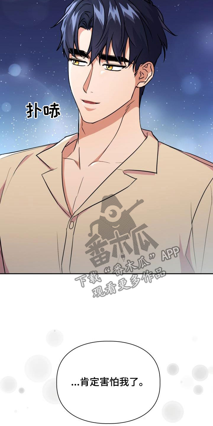 兽现文字漫画,第102章：【第二季】忍下去4图