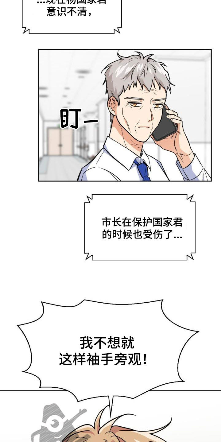 兽现文字漫画,第137章：【第二季】逃走4图