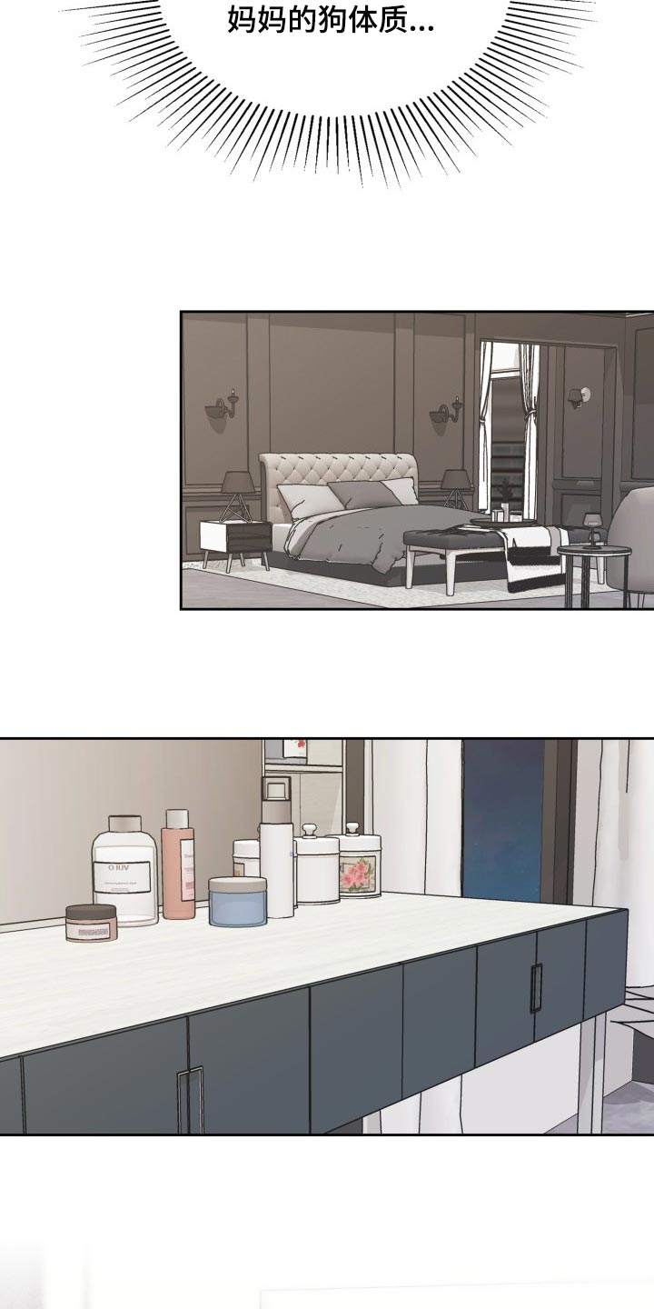 兽现文字漫画,第33章：除味剂4图