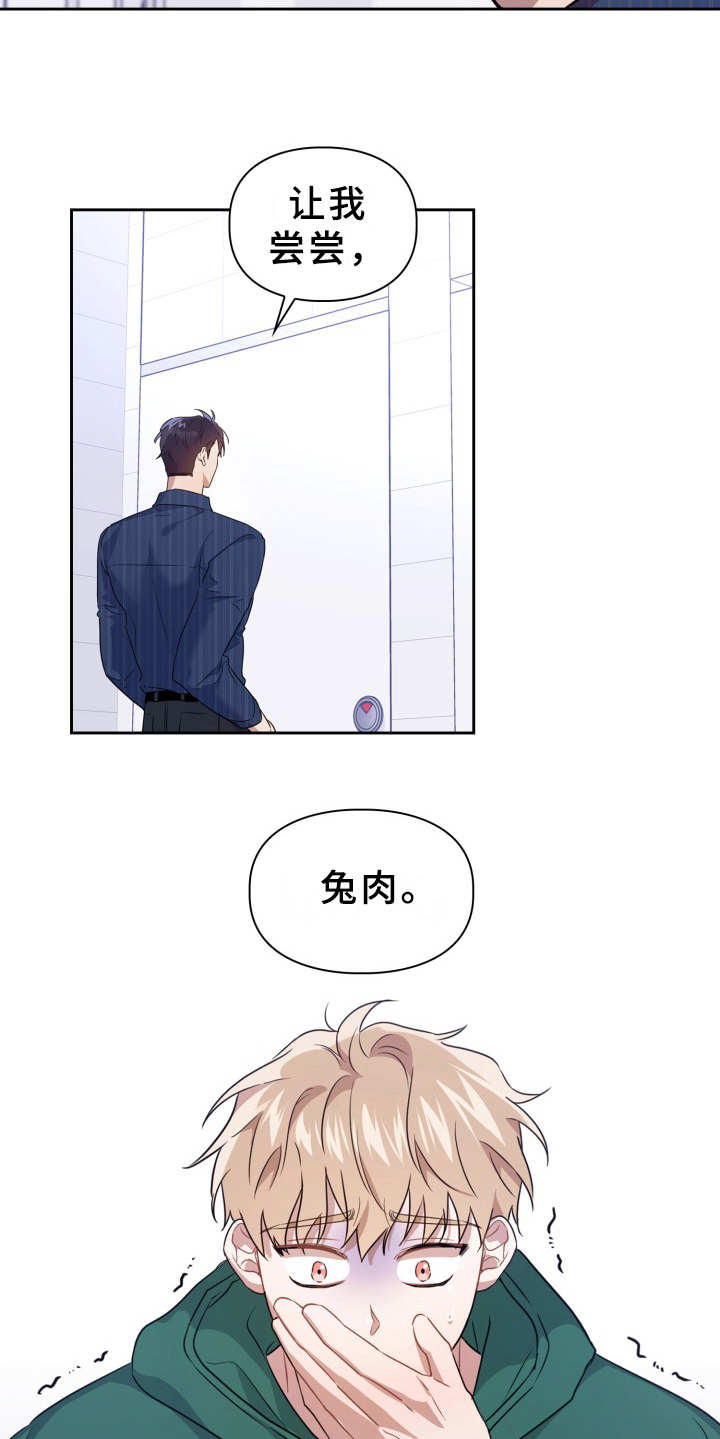 兽现文字漫画,第4章：有危险1图