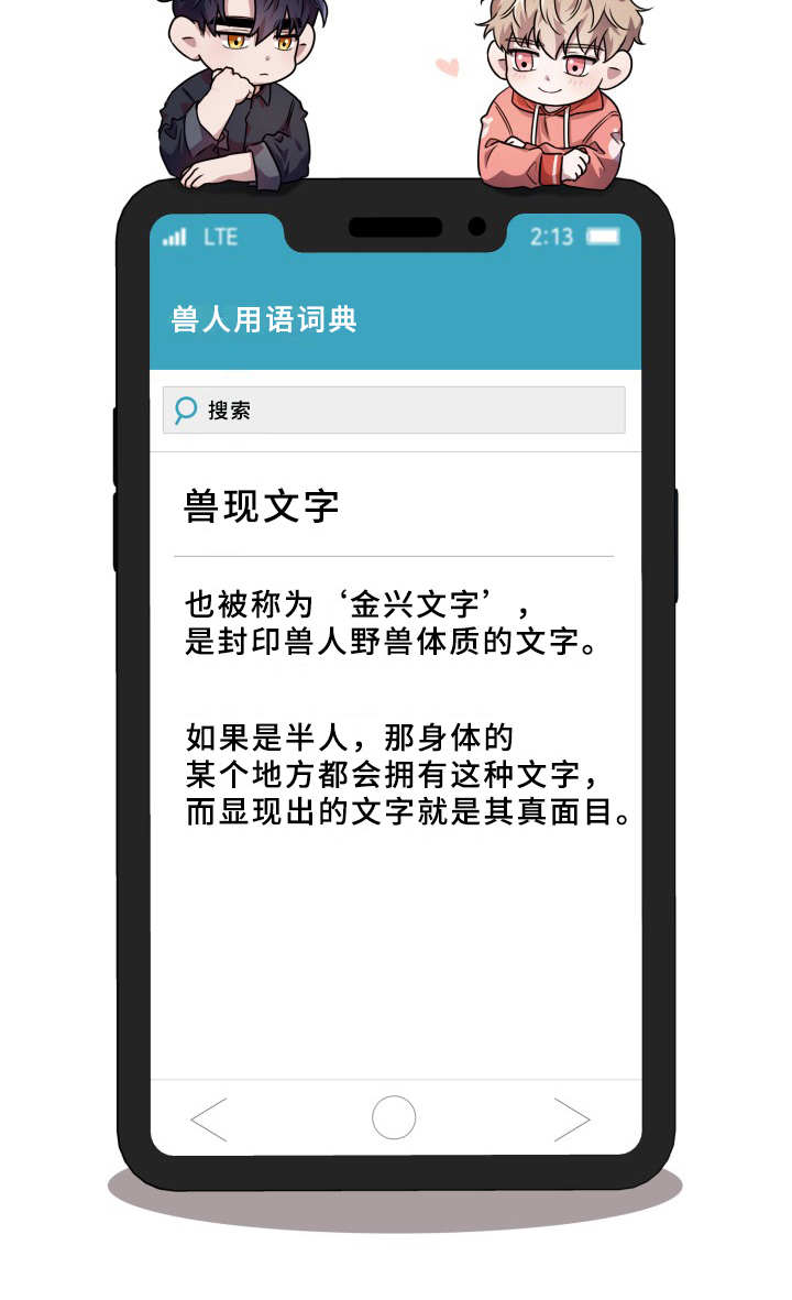 兽现文字漫画,第5章：被咬了4图