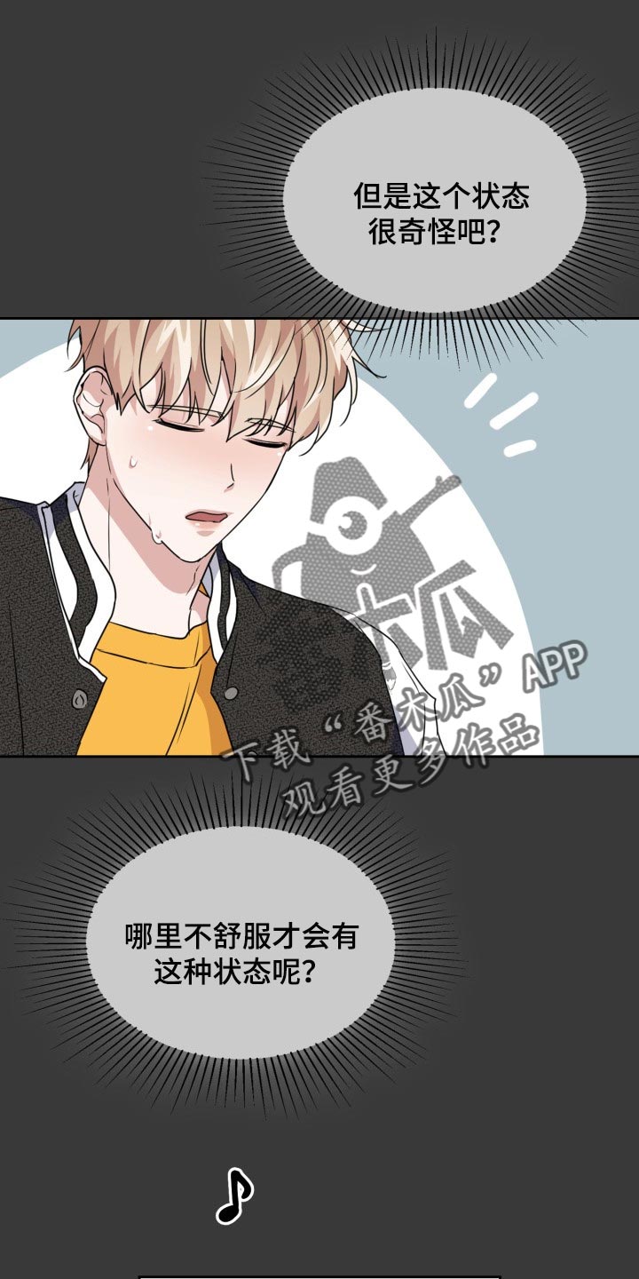 兽现文字漫画,第33章：除味剂3图