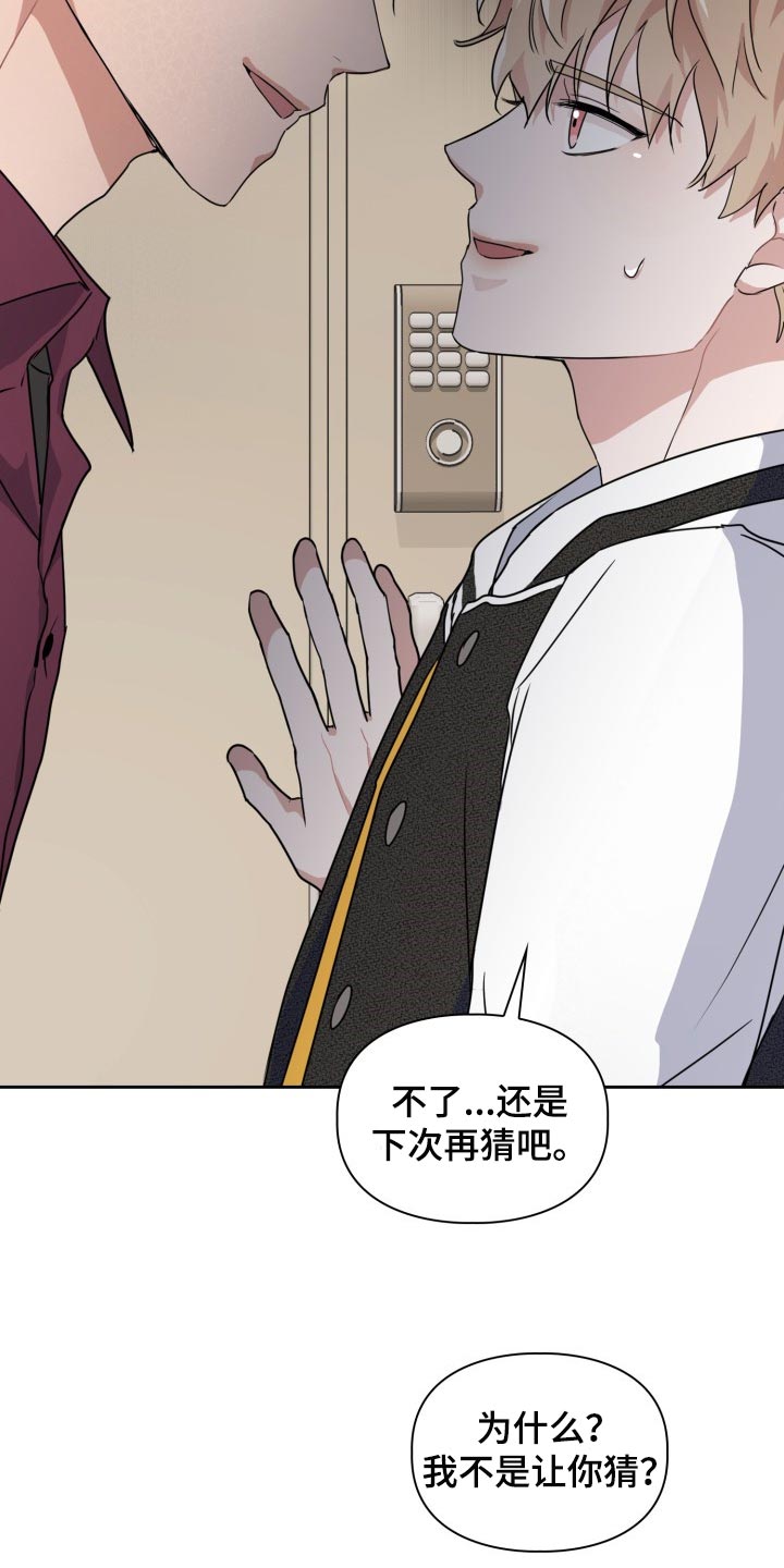兽现文字漫画,第27章：刮伤2图