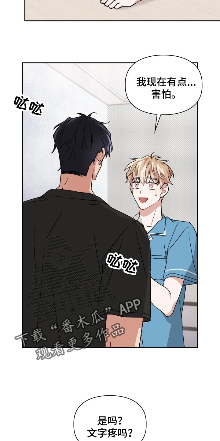 兽现文字漫画,第35章：抗拒感2图