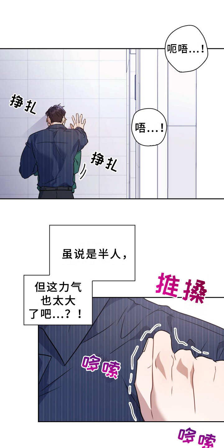 兽现文字漫画,第5章：被咬了5图