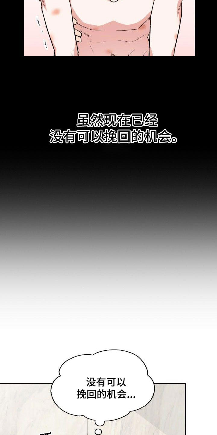 兽现文字漫画,第119章：【第二季】无法挽回4图