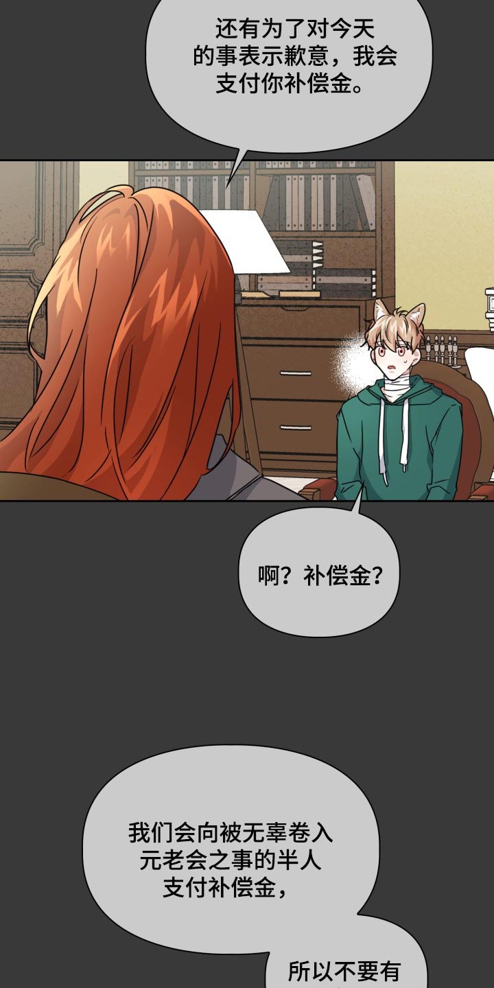 兽现文字漫画,第34章：幸苦费5图