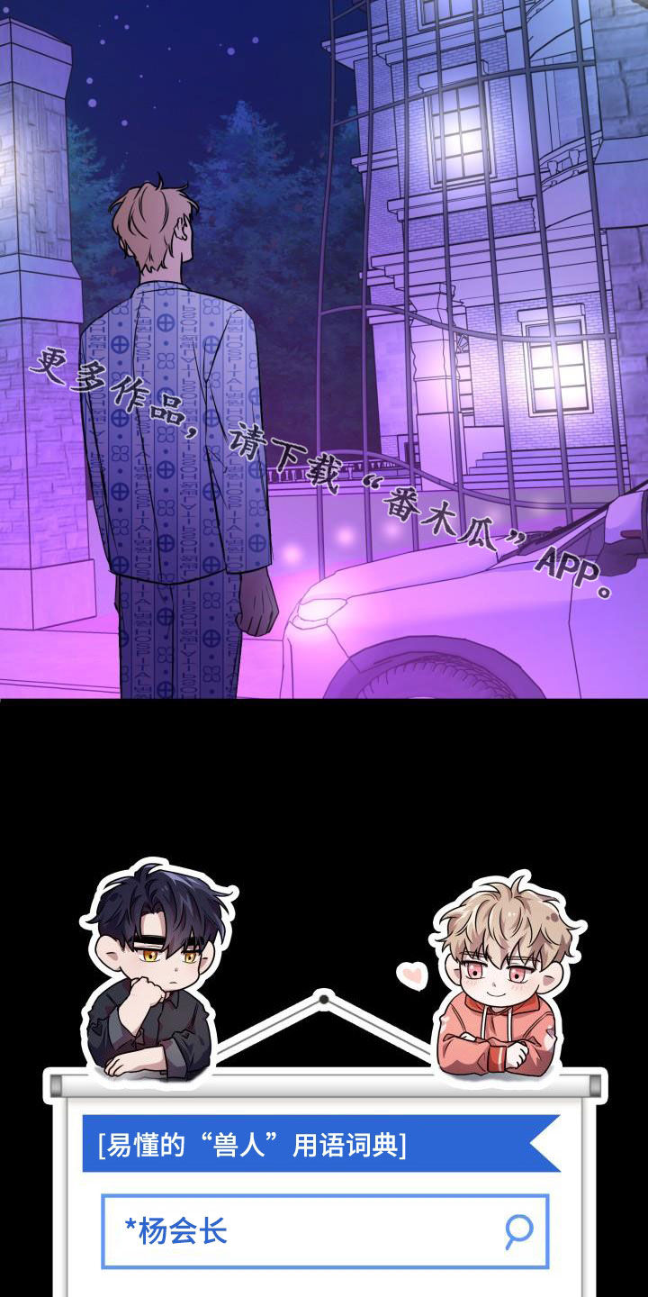 兽现文字漫画,第139章：【第二季】屠杀1图