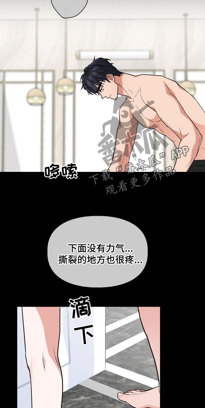 兽现文字漫画,第119章：【第二季】无法挽回2图