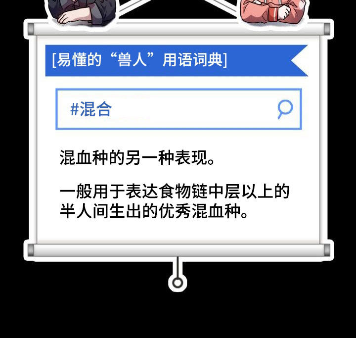 兽现文字漫画,第135章：【第二季】其他味道2图
