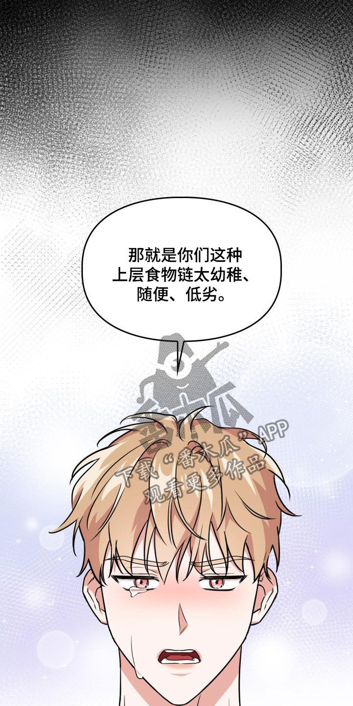 兽现文字漫画,第112章：【第二季】就问一个问题1图
