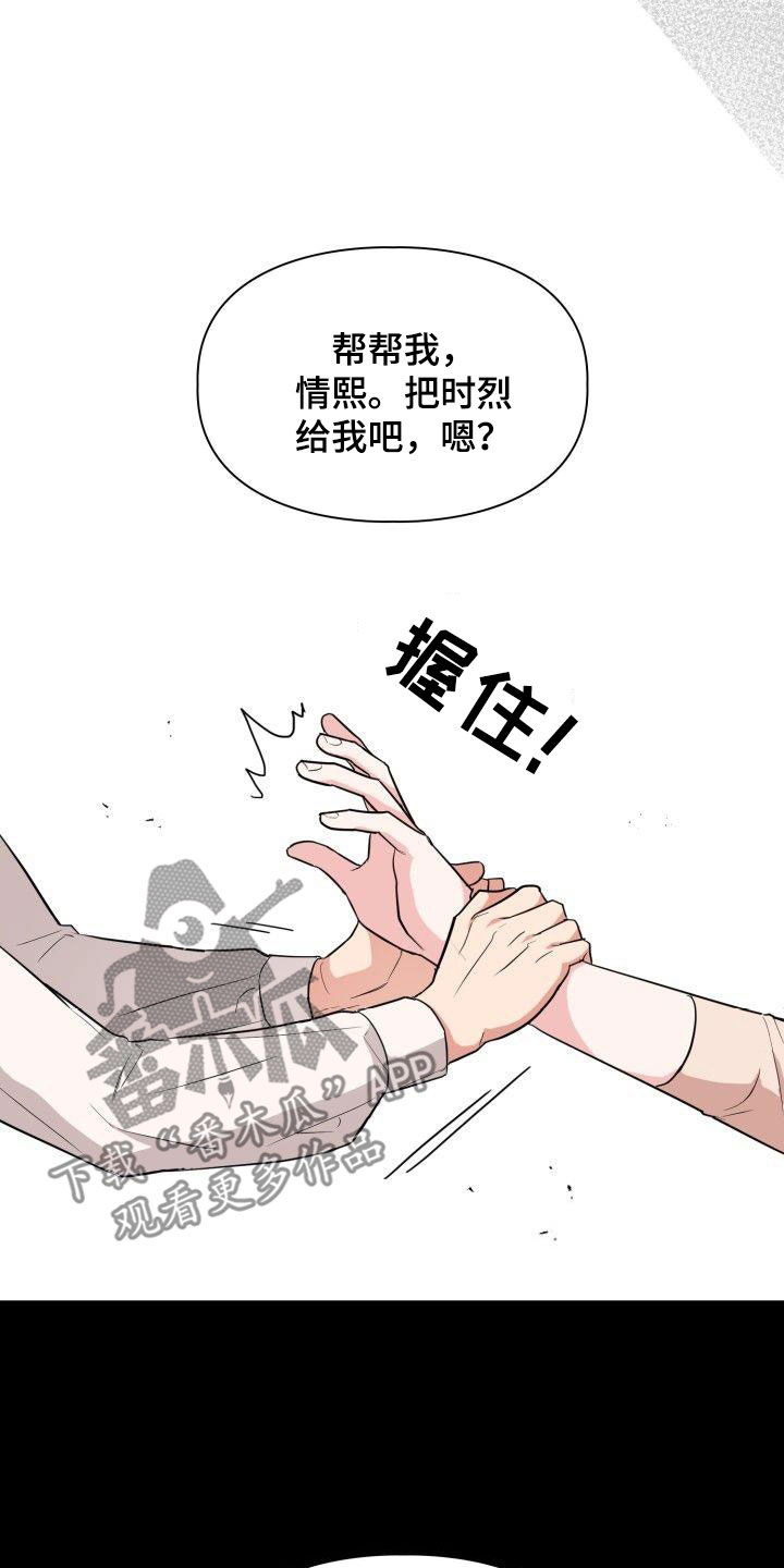 兽现文字漫画,第120章：【第二季】没有野心3图