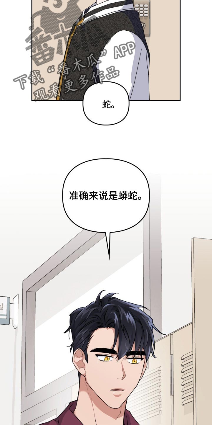 兽现文字漫画,第27章：刮伤2图