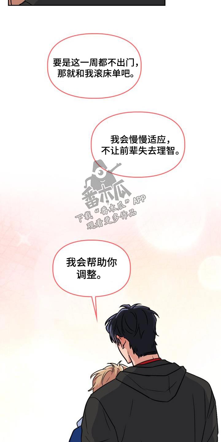 兽现文字漫画,第72章：【第二季】拜托2图