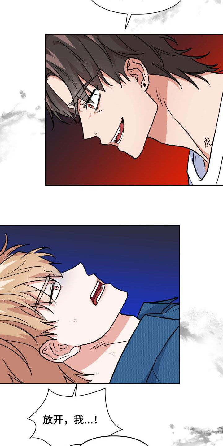 兽现文字漫画,第106章：【第二季】嫁祸2图