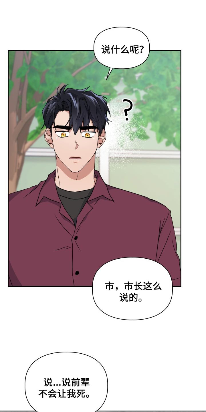 兽现文字漫画,第31章：没有任何责任3图