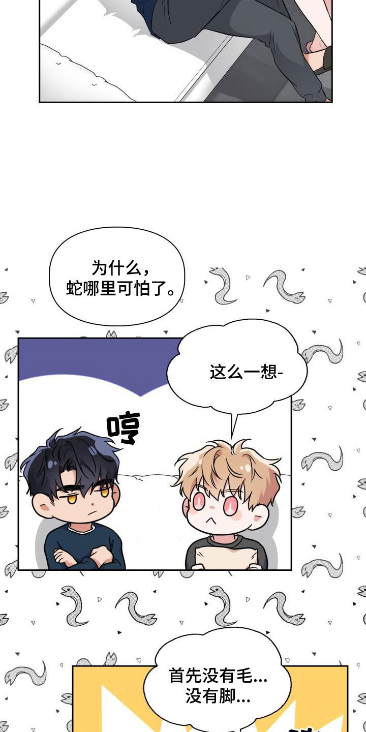 兽现文字漫画,第125章：【第二季】处分5图