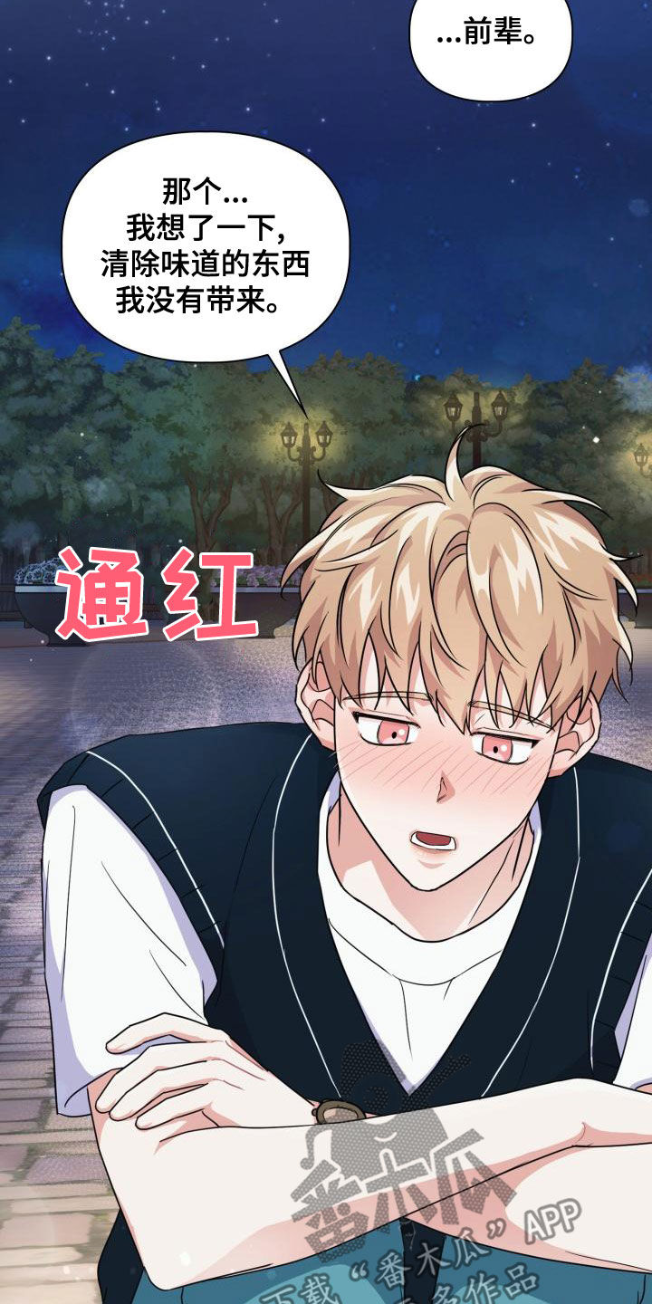 兽现文字漫画,第58章：可以去你家吗1图
