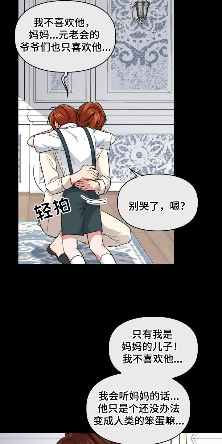 兽现文字漫画,第128章：【第二季】我不喜欢他！4图