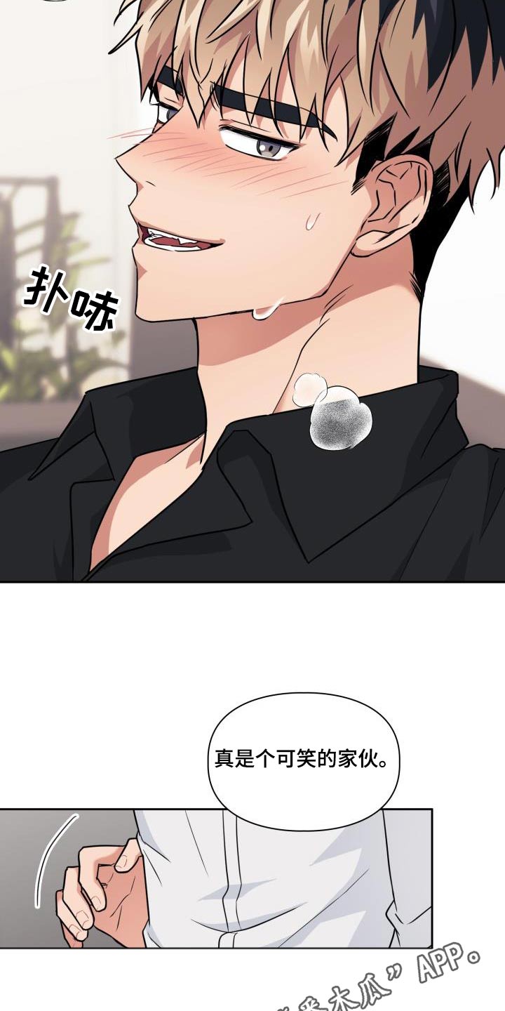 兽现文字漫画,第90章：【第二季】吸引1图