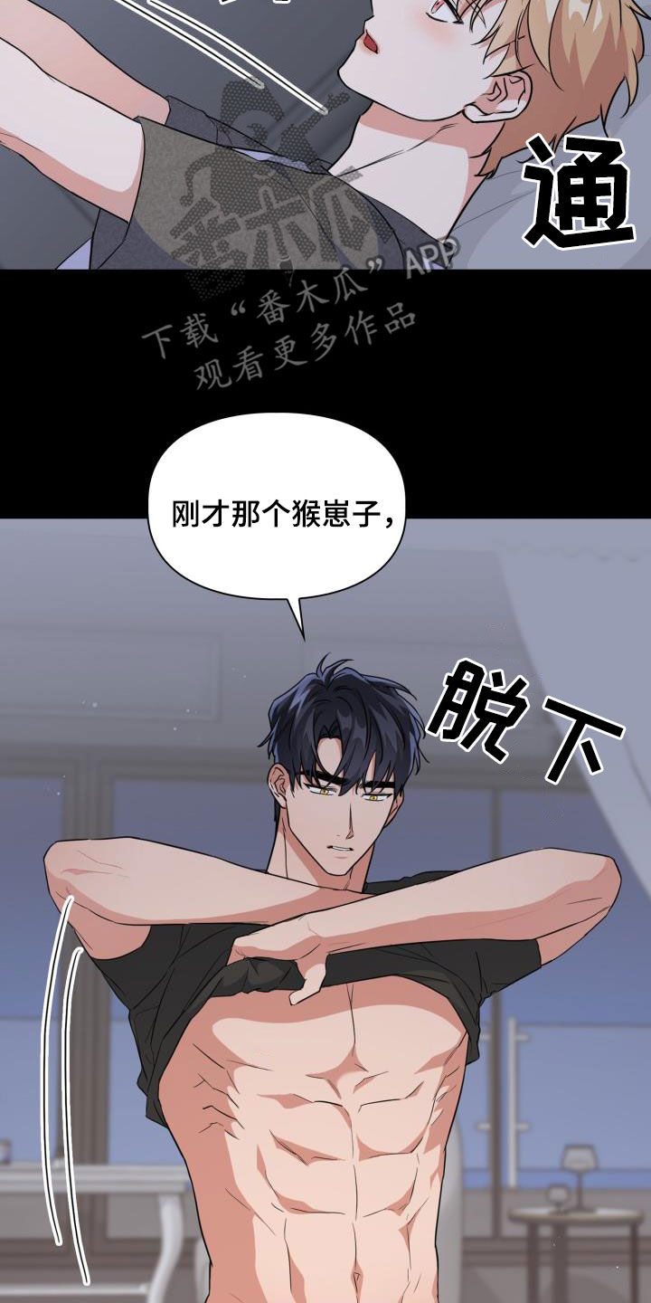 兽现文字漫画,第113章：【第二季】没关系3图