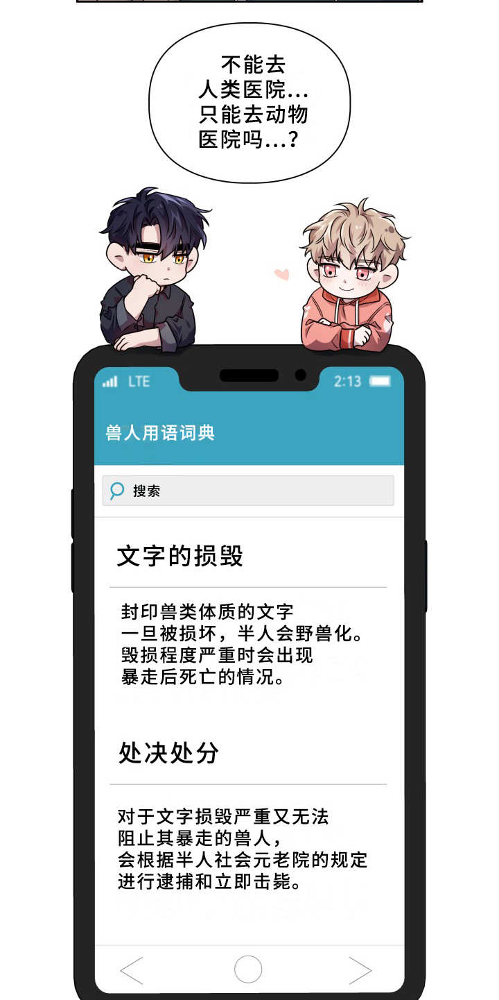 兽现文字漫画,第8章：耳朵1图