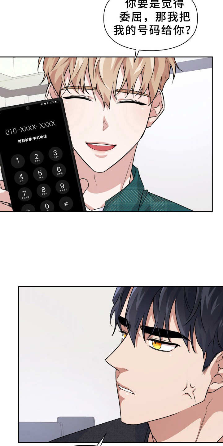 兽现文字漫画,第17章：纠缠3图